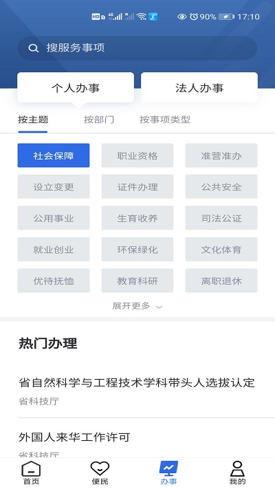 青海青松办官方新版本 v1.3.2 安卓版 1