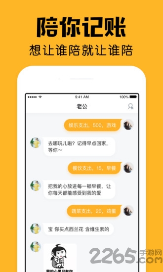 陪你记账官方版(改名小陪伴) v2.26.0 安卓版 0