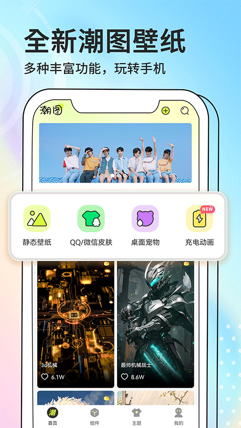 潮图壁纸 v1.4.7 安卓版 1