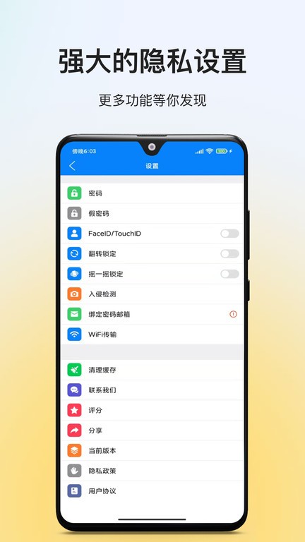 隐私专家app v2.1.5 安卓最新版 3