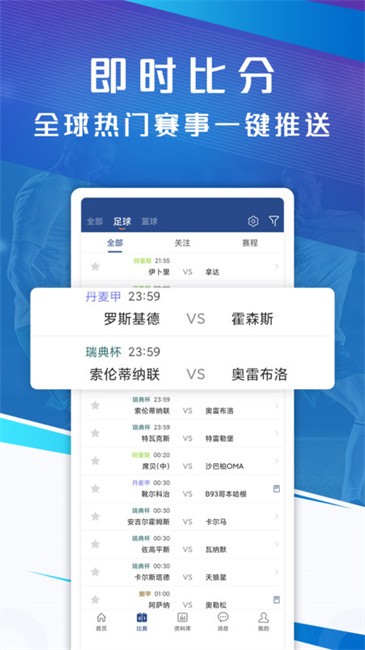 篮箭体育-足球比分预测 v5.1 安卓版 0