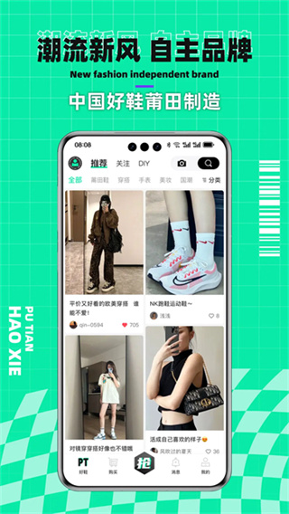 莆田好鞋app官方版 v3.1.1 安卓版 2