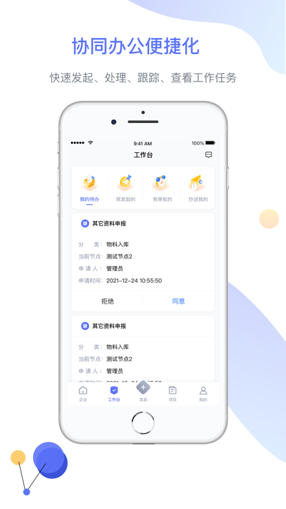 企智云app官方版 v1.8.6 安卓版 2