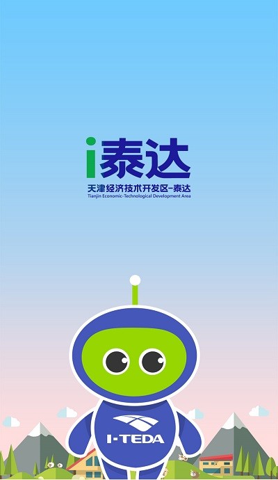 i泰达官方版 v2.0.10 安卓版 3