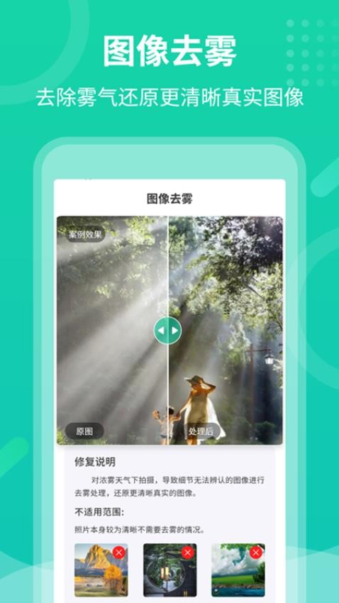 老照片修复专家 v3.3.2 最新版 2