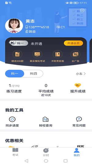 极速驾培 v2.6.0 最新版 1