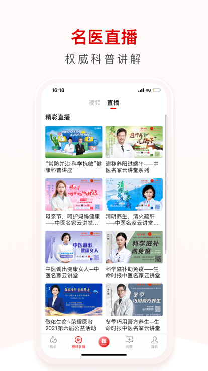 环球时报健康客户端 v8.2.3 安卓版 3