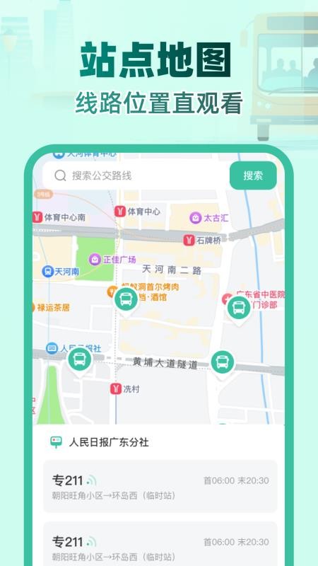 实时公交e路通 v1.0.0 最新版 0