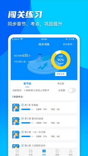箐优网最新版(更名菁优网) vystudy5.2.7 安卓版 3