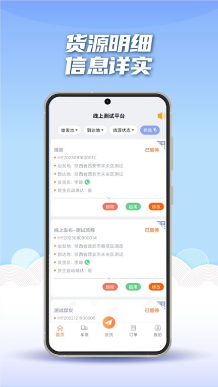 途悠通V2货主端 v2.1.1安卓版 0