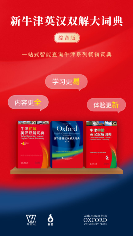 新牛津英汉双解大词典app v6.0.7 安卓电子版 0