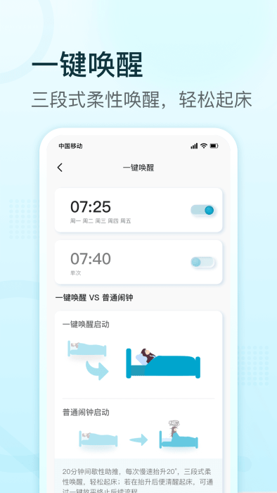 舒福德智能床官方版 v2.0.10 安卓版 2