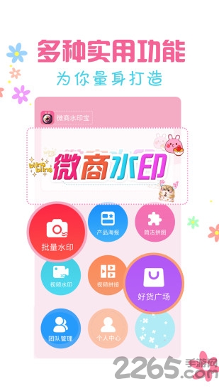 微商水印王软件 v3.7.9 安卓最新版 0