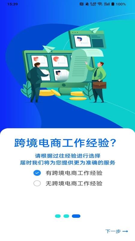 亿职赞 v1.0.2 最新版 4