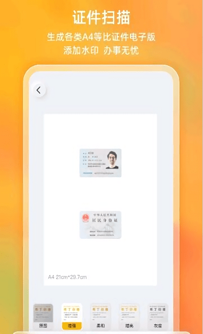 布丁扫描软件 v3.5.3.3 安卓版 2