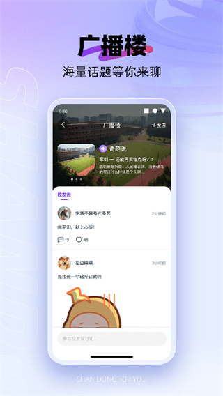 闪动校园官方版 v8.5.0 安卓版 4