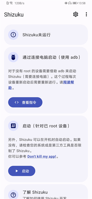 shizuku官方正版 v13.6.0 安卓版 2