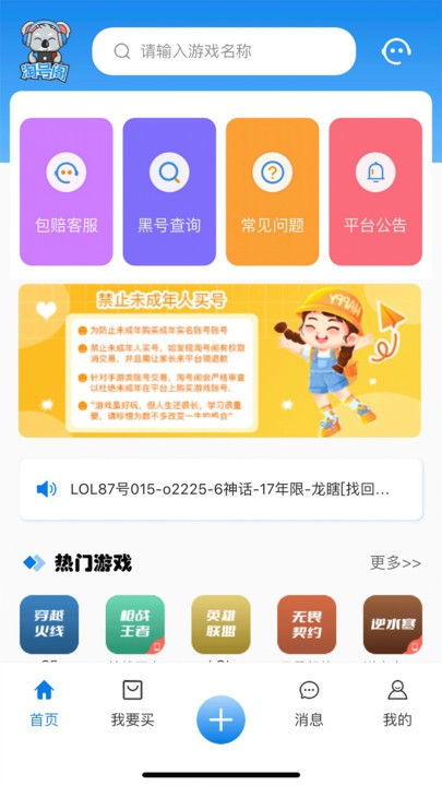 淘号阁app v1.4.8 安卓版 0