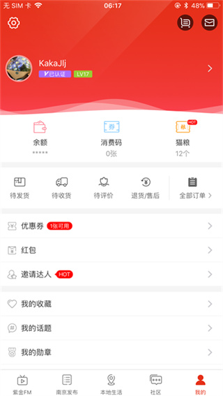 在南京app官方版 v7.7.8 安卓版 0