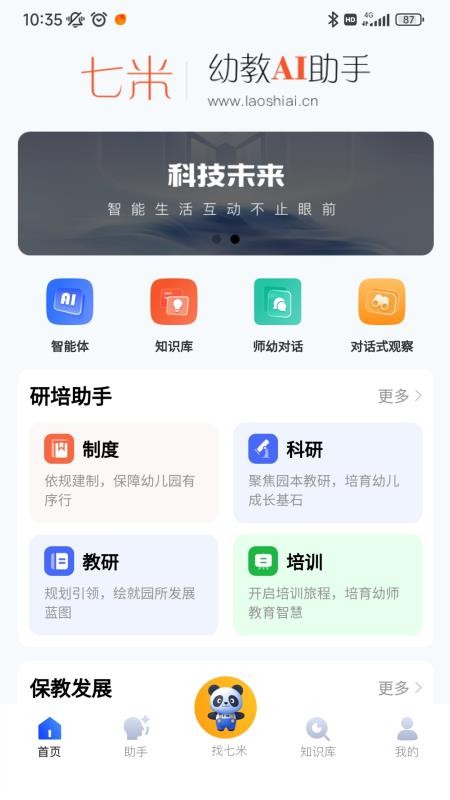 七米幼教 v2.1.2 安卓版 2