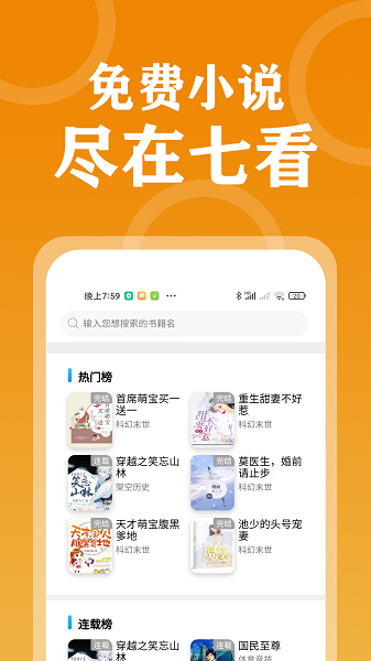 七看 v1.2.9 安卓版 2
