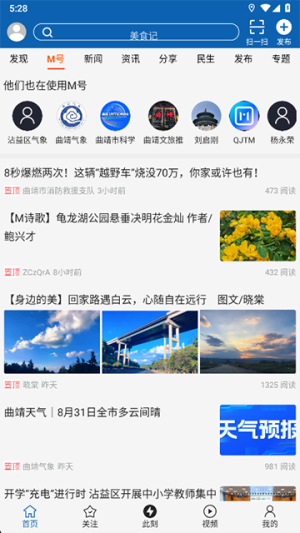 曲靖M v5.0.2 手机版 2
