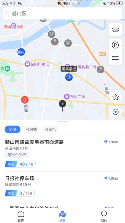 益阳智慧出行app v1.0.4 3