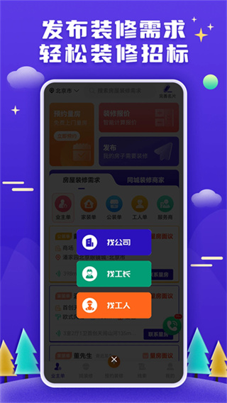 51装修接单平台 v1.7.6 安卓版 2