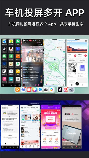 车机投屏宝软件 v23.6.50 安卓版 0