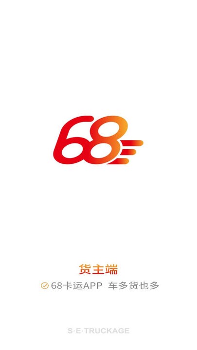 68卡运货主app v1.0.7 0