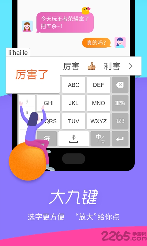极点五笔输入法手机版 v12.26.0 安卓版 3