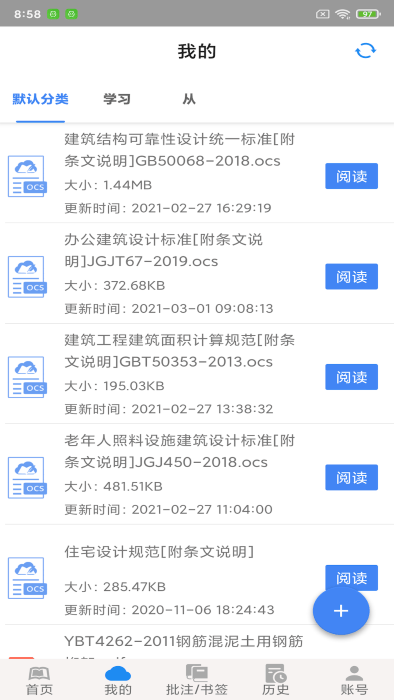 ocs云阅读app v2.0 安卓版 2