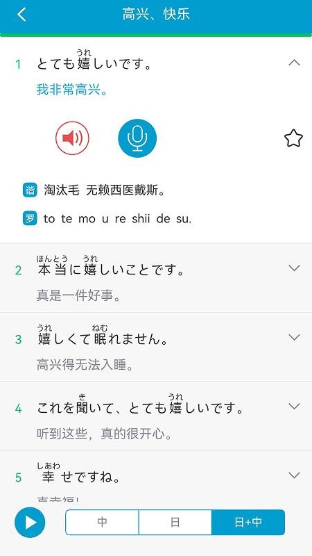 日语旅游口语999句 v3.8.4 安卓版 2
