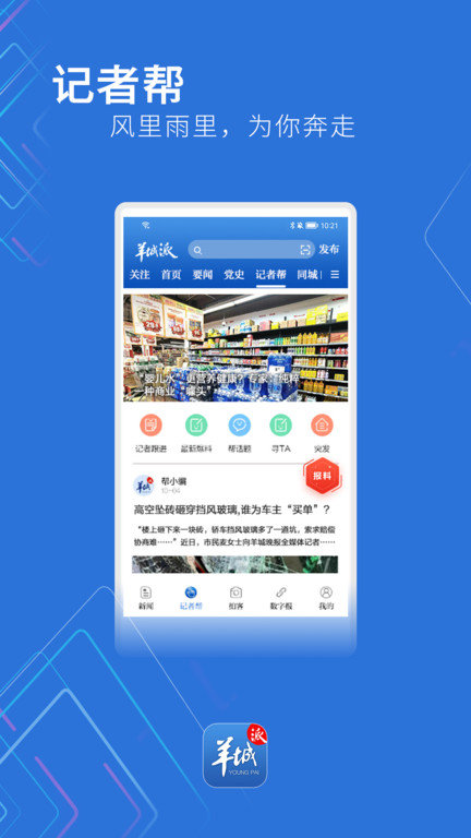 羊城晚报电子版数字报(羊城派) v10.0.0 安卓官方版 1