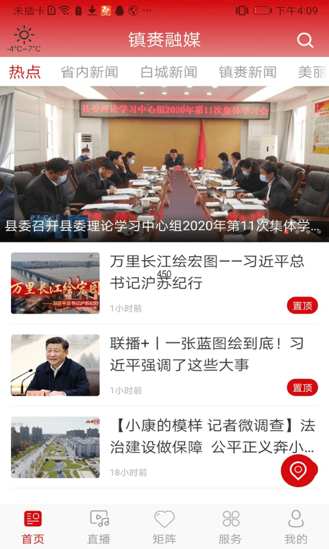 镇赉融媒客户端 v1.0.6 安卓版 2