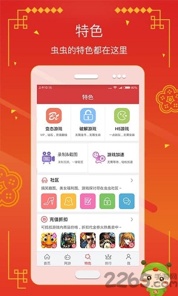 虫虫助手旧版本 v4.8.6.2安卓版 1
