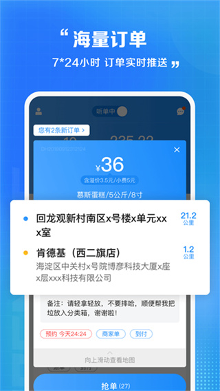 闪送员商家版app v9.2.6 安卓版 1