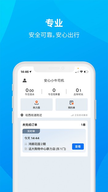 安心小牛司机端 v1.6.0 安卓版 3