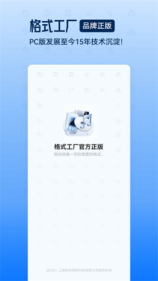 格式工厂软件 v6.8.5 安卓版 2