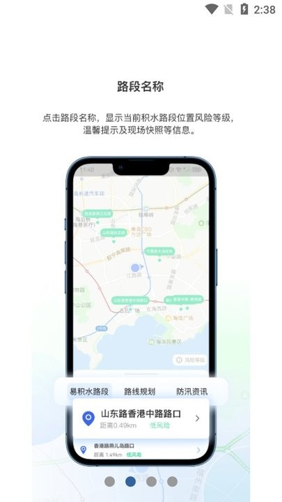 青岛雨行助手app v1.0.1 0