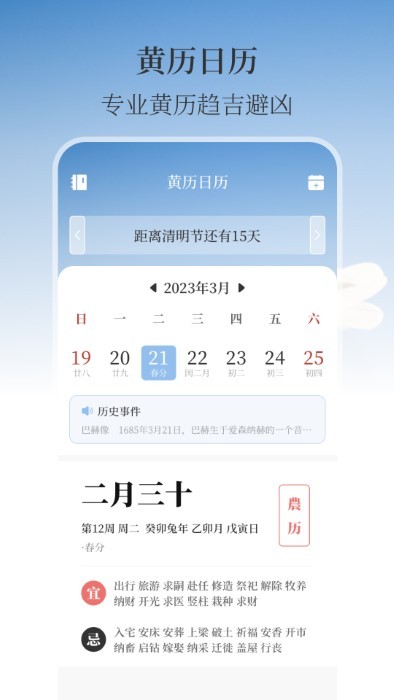 最美温度计app(改名老黄历) v3.4.0 安卓版 3