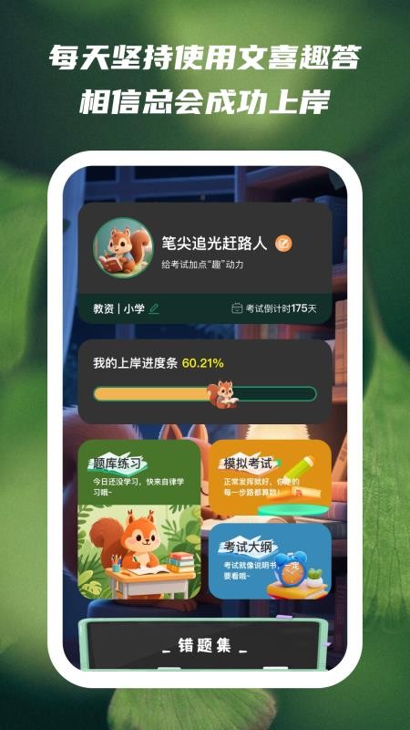 文喜趣答 v1.0.8 安卓版 1