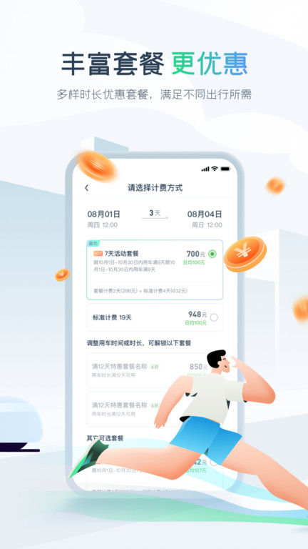 evcard共享汽车app v6.4.7 安卓版 3
