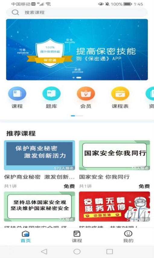 保密通 v1.5.0 最新版 2