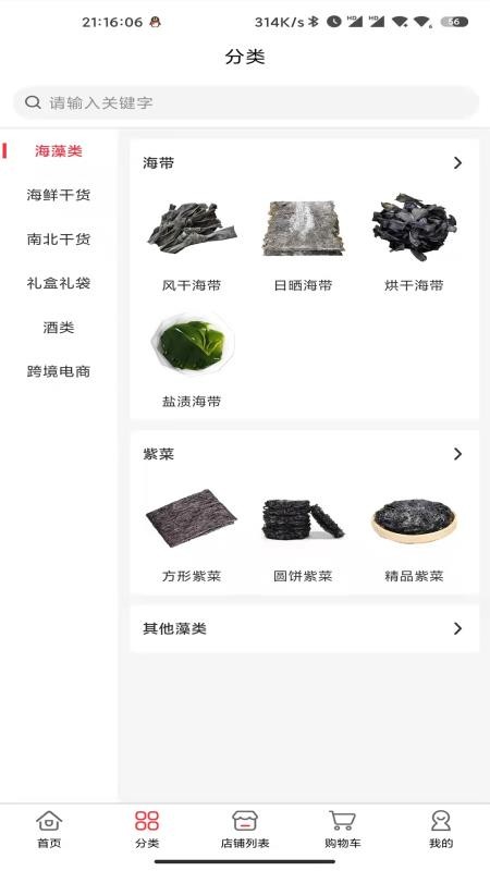 霞浦特产网 v2.6.6 安卓版 3