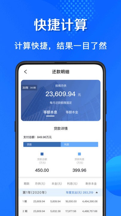 lpr房贷计算器最新版 v3.4.9 安卓版 1