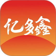 亿多鑫