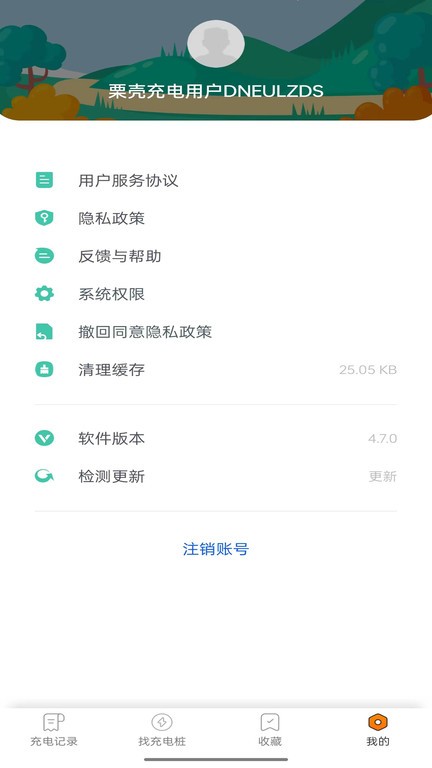 栗壳充电app v4.7.9 3