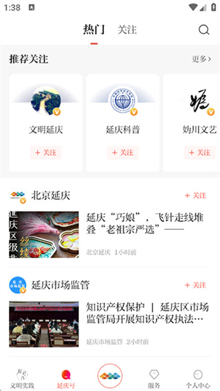 北京延庆 v2.3.0 手机版 1
