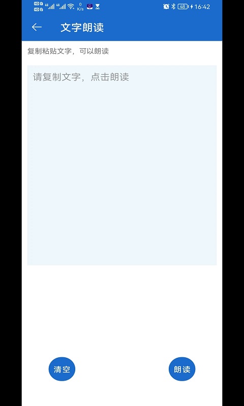 语音王播报app v5.0.9 安卓手机版 2